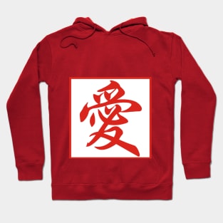 Love Series (Chinese) Hoodie